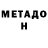 Метадон methadone Kolay Breaworlds