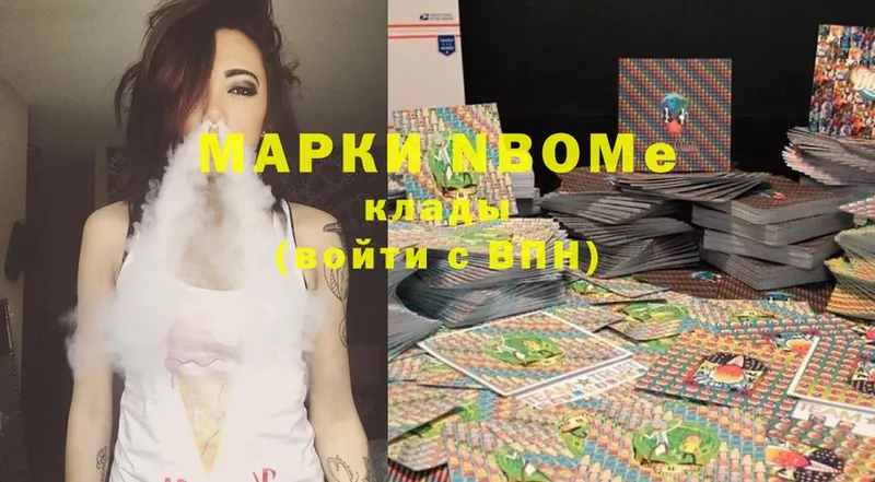 Марки NBOMe 1,8мг  Новая Ляля 